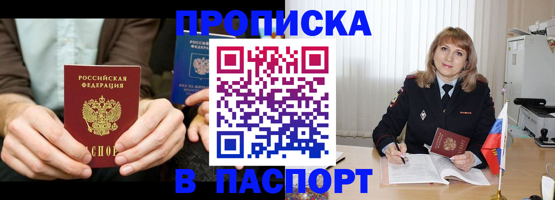 временная регистрация 2025 в Волжске