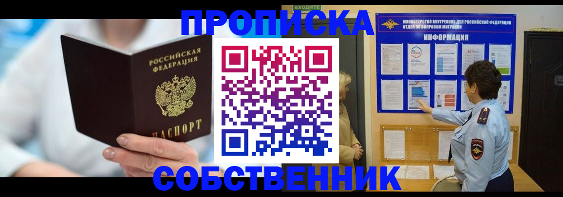 прописка гарантия в Волжске