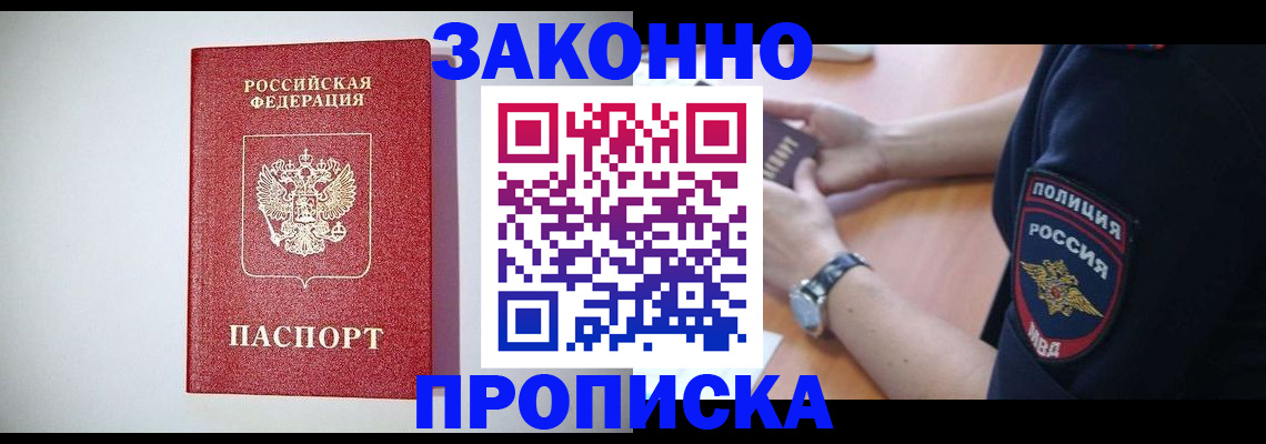 прописка 2025 в Волжске
