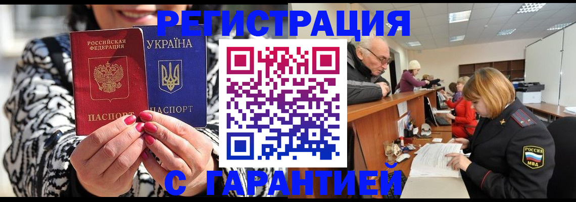 прописка для военкомата в Волжске