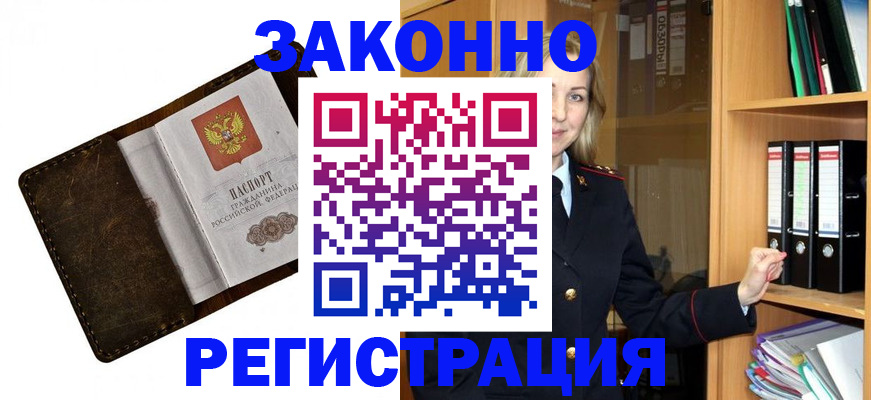 временная регистрация купить в Волжске