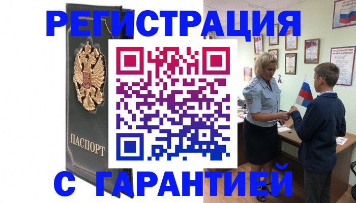 прописка 2025 в Волжске